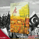 اُردو ادب کا شاہکار | تین بہترین ناول - Dervish Designs Online