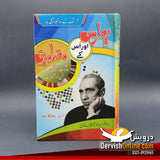 پطرس کے مضامین مع حالات زندگی