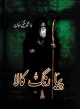 Piya Rang Kala | پیا رنگ کالا - Dervish Designs Online