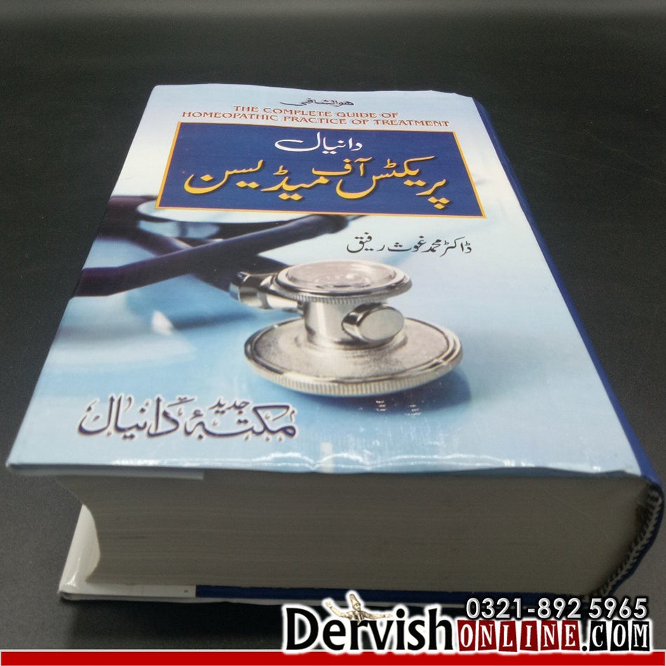 Practice of Medicine | Homeopathic | Urdu - Dervish Designs Online