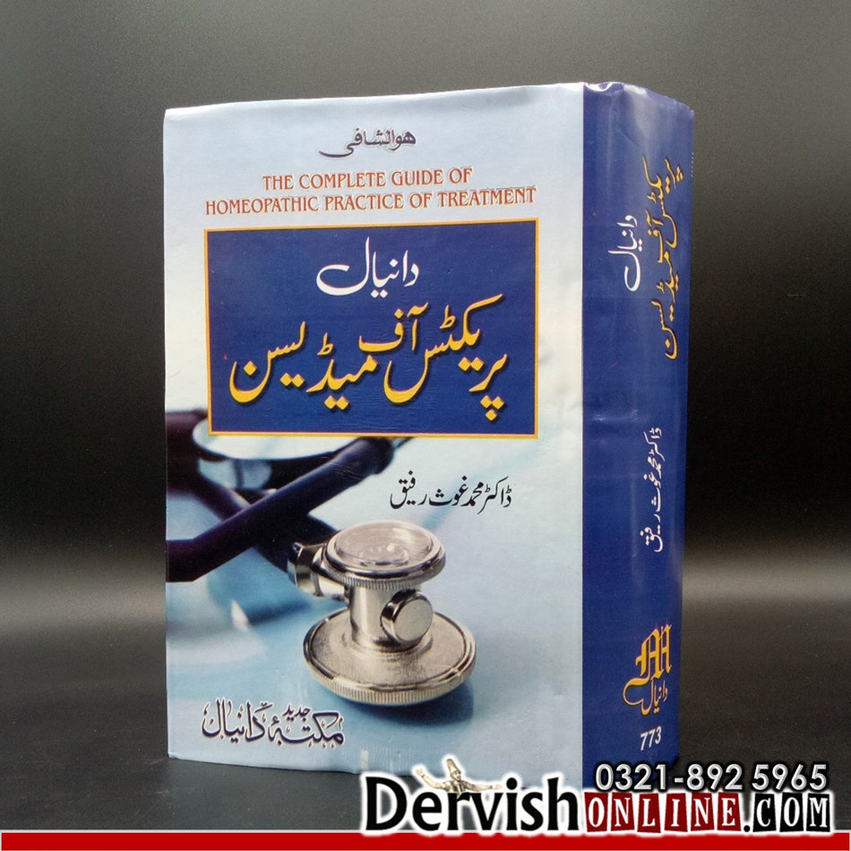 Practice of Medicine | Homeopathic | Urdu Books Dervish Designs 