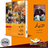 پنجاب، پنجابی اور پنجابیت | خوشونت سنگھ Books Dervish Designs 