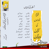 قدیم آوازوں کی کٹنگ پیسٹنگ