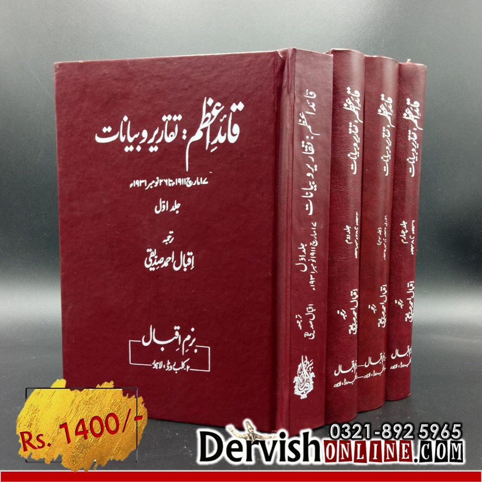 قائد اعظم: تقاریر وبیانات مکمل 4 جلدیں | Quaid e Azam Taqareer aur Bayanat - Dervish Designs Online