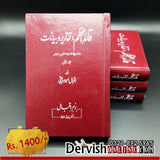 قائد اعظم: تقاریر وبیانات مکمل 4 جلدیں | Quaid e Azam Taqareer aur Bayanat - Dervish Designs Online