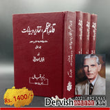 قائد اعظم: تقاریر وبیانات مکمل 4 جلدیں | Quaid e Azam Taqareer aur Bayanat - Dervish Designs Online
