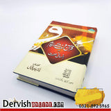 Quran aur Sunnat ke Ahkamat aur Insani Sehat - Dervish Designs Online