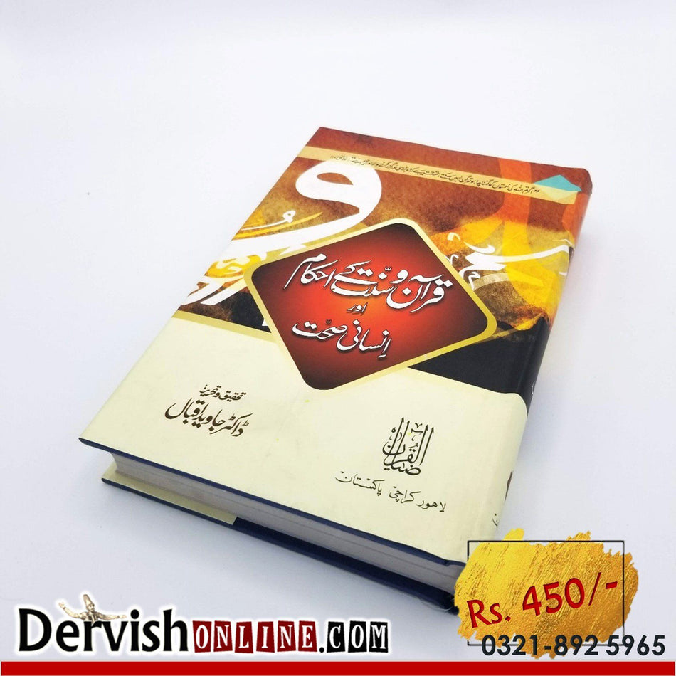 Quran aur Sunnat ke Ahkamat aur Insani Sehat - Dervish Designs Online