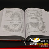 قران اور علم جدید | ڈاکٹر محمد رفیع الدین