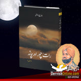 رات چور اور چاند | بلونت سنگھ Books Dervish Designs 
