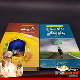 بدلو سوچ بدلو زندگی اور راز حیات | ۲ کتب سیٹ | مولانا وحید الدین خان Books Dervish Designs 