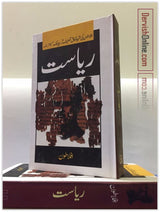 ریاست | Riyasat - (Republic) Books Dervish Designs 