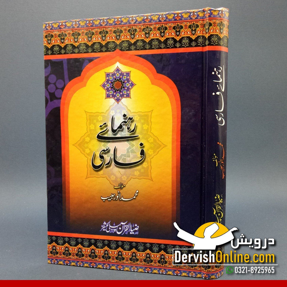 رہنمائے فارسی Books Dervish Designs 
