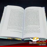 Risala Roohi Sharif | Hazrat Sultan Bahu Books Dervish Designs 