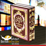 ریاض الصّالحین | Riyadh as-Saaliheen - Urdu Books Dervish Designs 