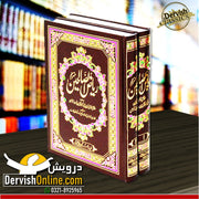 ریاض الصّالحین | Riyadh as-Saaliheen - Urdu Books Dervish Designs 