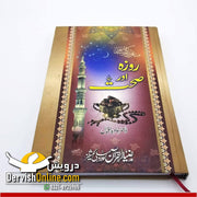 روزہ اور صحت | Roza aur Sehat - Dervish Designs Online