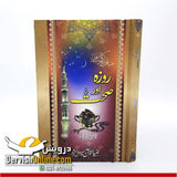 روزہ اور صحت | Roza aur Sehat - Dervish Designs Online