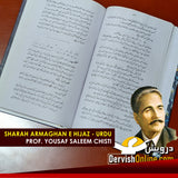 شرح ارمغان حجاز | اردو | پروفیسر یوسف سلیم چشتی