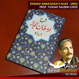 شرح ارمغان حجاز | اردو | پروفیسر یوسف سلیم چشتی