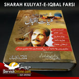 شرح کلیاتِ اقبال فارسی | پروفیسر حمید اللہ شاہ ہاشمی - Dervish Designs Online