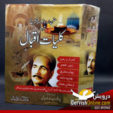 شرح کلیاتِ اقبال فارسی | پروفیسر حمید اللہ شاہ ہاشمی - Dervish Designs Online