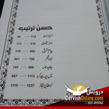 شرح کلیاتِ اقبال فارسی | پروفیسر حمید اللہ شاہ ہاشمی Books Dervish Designs 