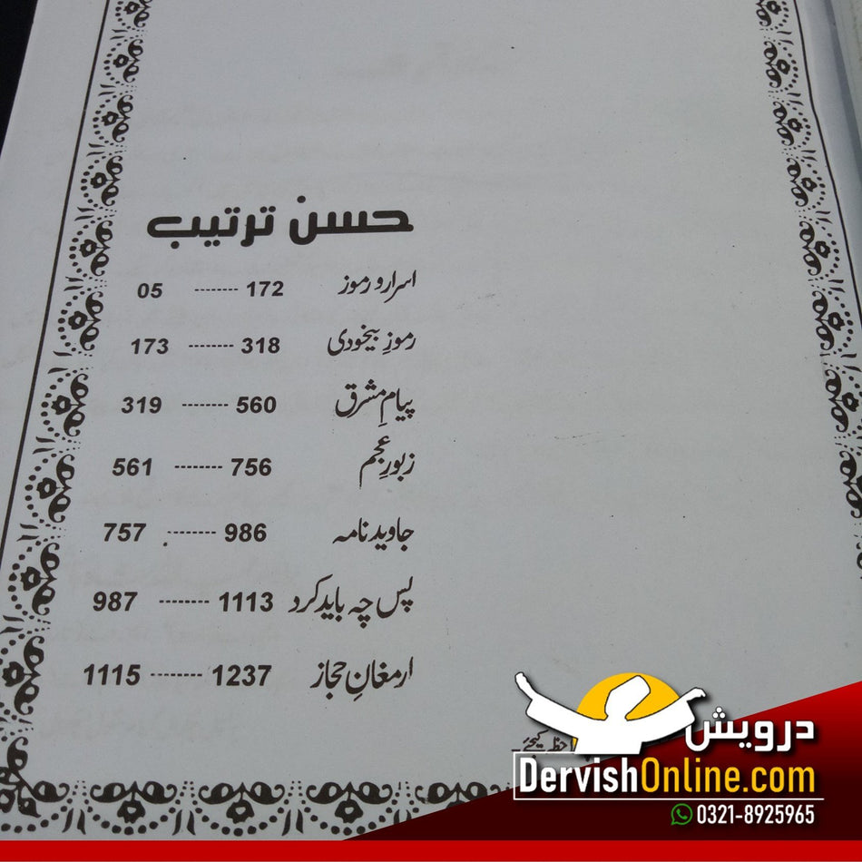شرح کلیاتِ اقبال فارسی | پروفیسر حمید اللہ شاہ ہاشمی Books Dervish Designs 