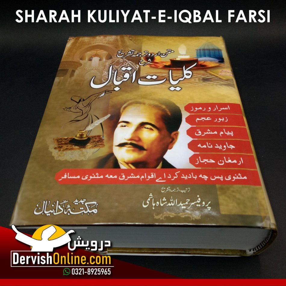 شرح کلیاتِ اقبال فارسی | پروفیسر حمید اللہ شاہ ہاشمی - Dervish Designs Online