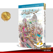 سلطان شہاب الدین محمد غوری