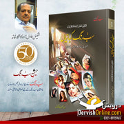 سب رنگ کہانیاں | سمندر پار سے شاہ کار افسانوں کے تراجم Books Dervish Designs 