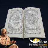 سفید پرندہ | ایرانی لوک کہانیاں | ڈاکٹر معین الدین نطامی - Dervish Designs Online