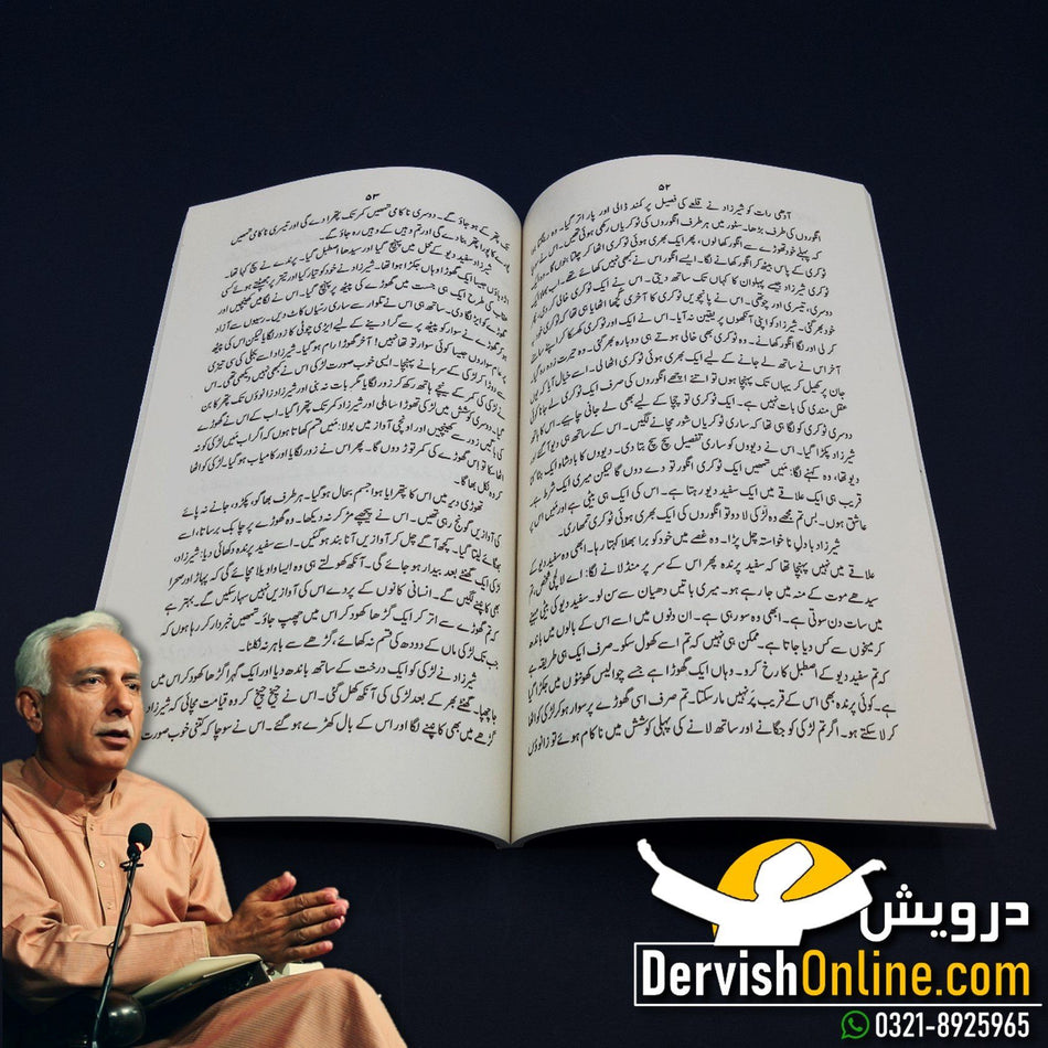 سفید پرندہ | ایرانی لوک کہانیاں | ڈاکٹر معین الدین نطامی - Dervish Designs Online
