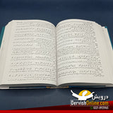 سیف الملوک | میاں محمد بخشؒ