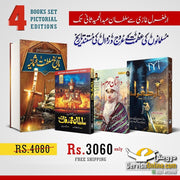 سلطنت عثمانیہ | 4 کتب سیٹ