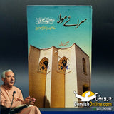 سرائے مولا | Sarai Maula - Dervish Designs Online