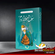 سوانح مولانا روم | علامہ شبلی نعمانی Books Dervish Designs Online 