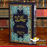 سیرتِ رسوُلِ عَربی ﷺ | Seerat Rasul e Arabi (saw) - Dervish Designs Online