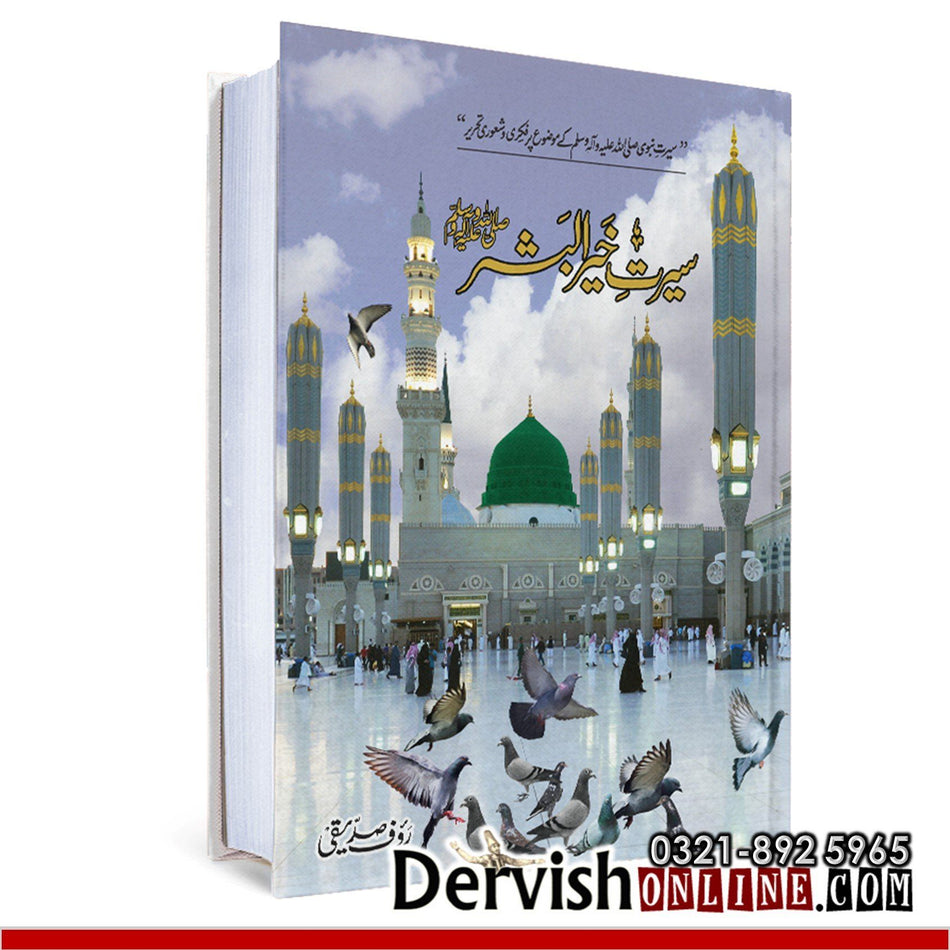 Seerat Khair ul Bashar (saw) | Rauf Siddiqui | سیرتِ خیرُ البشر صلی اللہ علیہ و آلہٖ و سلم - Dervish Designs Online