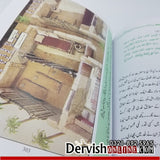 Seerat Khair ul Bashar (saw) | Rauf Siddiqui | سیرتِ خیرُ البشر صلی اللہ علیہ و آلہٖ و سلم - Dervish Designs Online