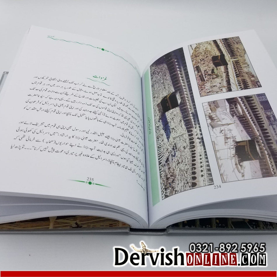 Seerat Khair ul Bashar (saw) | Rauf Siddiqui | سیرتِ خیرُ البشر صلی اللہ علیہ و آلہٖ و سلم - Dervish Designs Online