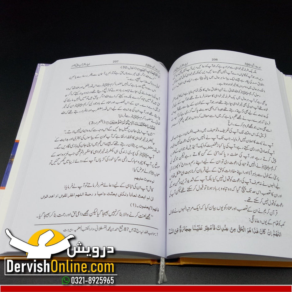 Seerat un Nabi saw ka Amli Pehlu | سیرت النبی ﷺ کا عملی پہلو - Dervish Designs Online