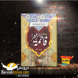 حضرت علی المرتضی رضی اللہ عنہ | سیرت فاطمۃ الزہرا رضی اللہ عنہا