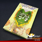 سیرت فاطمۃ الزہرا رضی اللہ عنہا | عوامی ایڈیشن