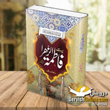 حضرت علی المرتضی رضی اللہ عنہ | سیرت فاطمۃ الزہرا رضی اللہ عنہا