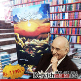 شام شعرِ یاراں | Shaam e Shair Yaraan Books Dervish Designs 