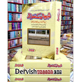 شہیدوں کے سردار | سیّد الشہداء سیّدنا حضرت حمزہ رضی اللہ عنہ | Shaheedon ke Sardar Hazrat Hamza (RA) Books Dervish Designs 