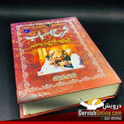 شرح اسباب مع حاشیہ | علامہ نجیب الدین سمرقندی Books Dervish Designs 