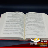 شرح اسباب مع حاشیہ | علامہ نجیب الدین سمرقندی Books Dervish Designs 
