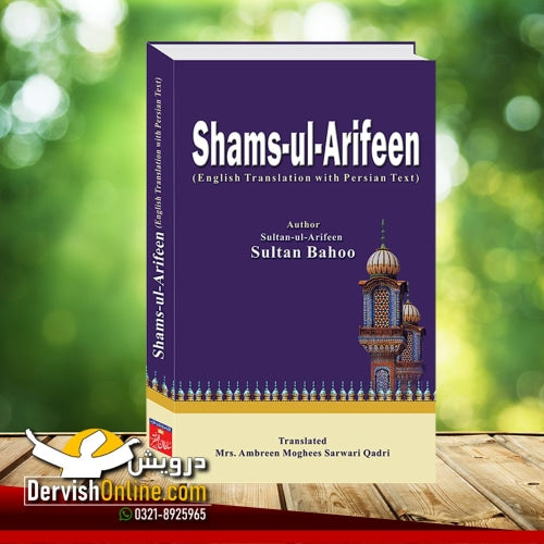 Shams-ul-Arifeen | English Translation with Persian Text | Hazrat Sultan Bahoo